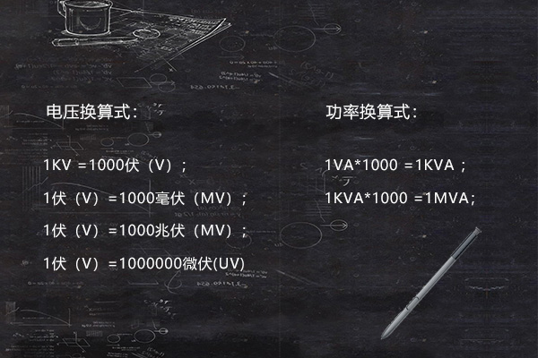 kv和kva的换算关系