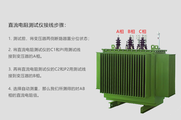 变压器直流电阻测试接线方法