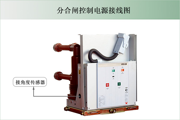 高压开关机械特性传感器接线图