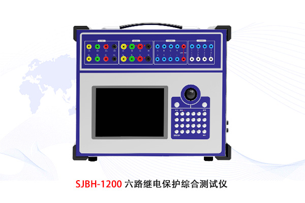 SJBH-1200 六路继电保护综合测试仪