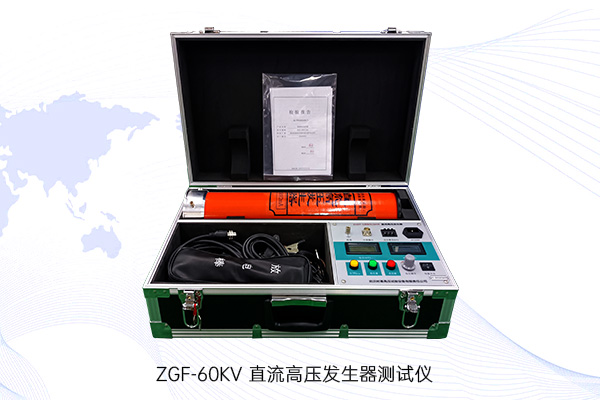 ZGF-60KV直流高压发生器测试仪