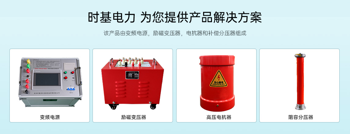 变频串联谐振装置组成