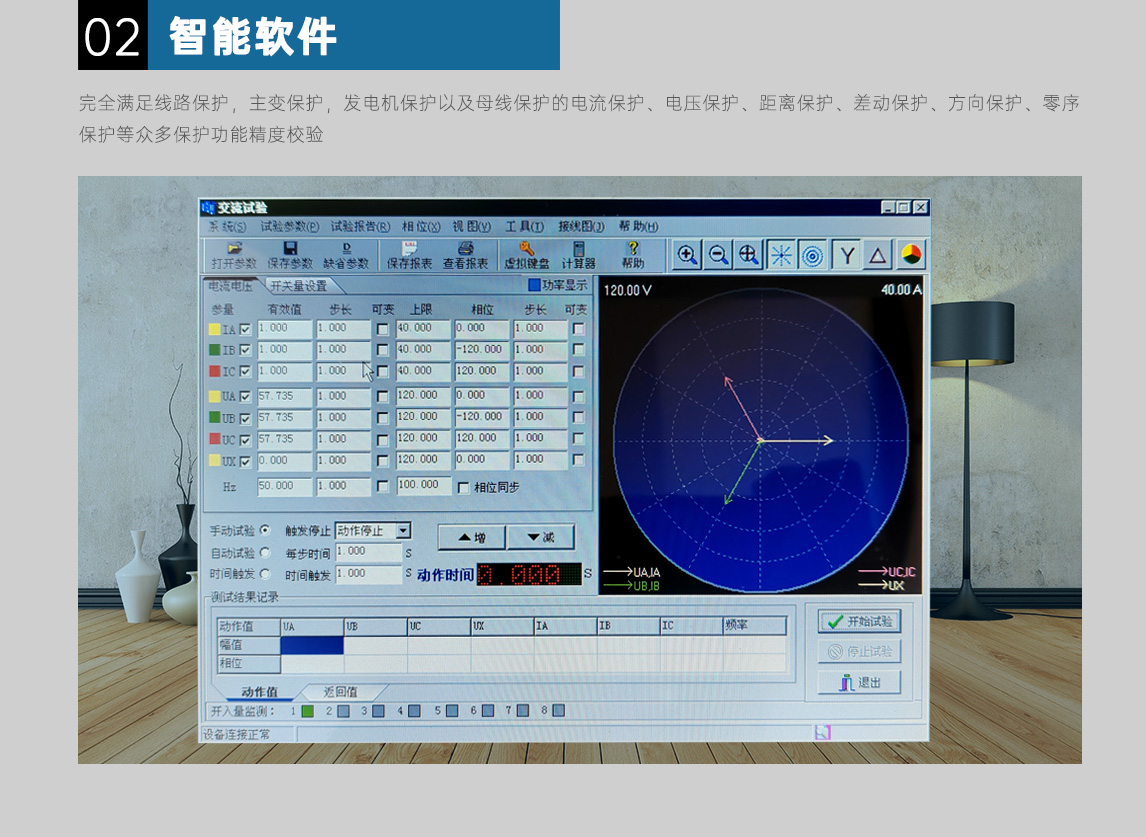 三相微机继电保护综合测试仪（交流试验画面）
