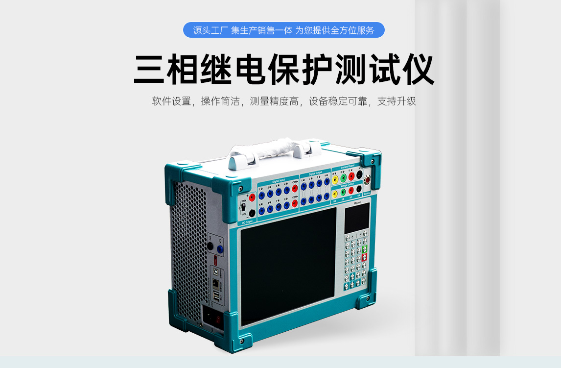 三相继电保护测试仪软件界面