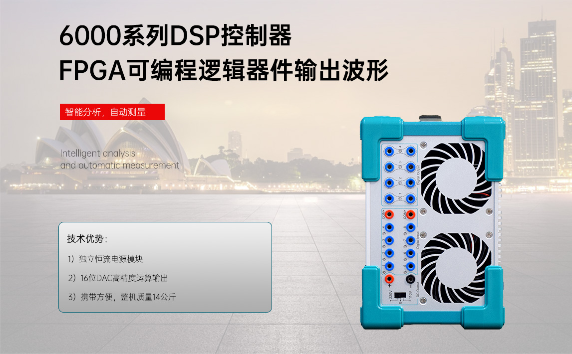 三路继电保护测量仪细节