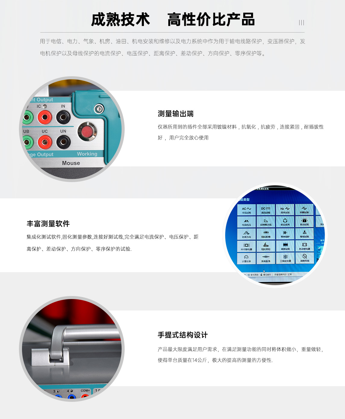 三路继电保护测量仪软件