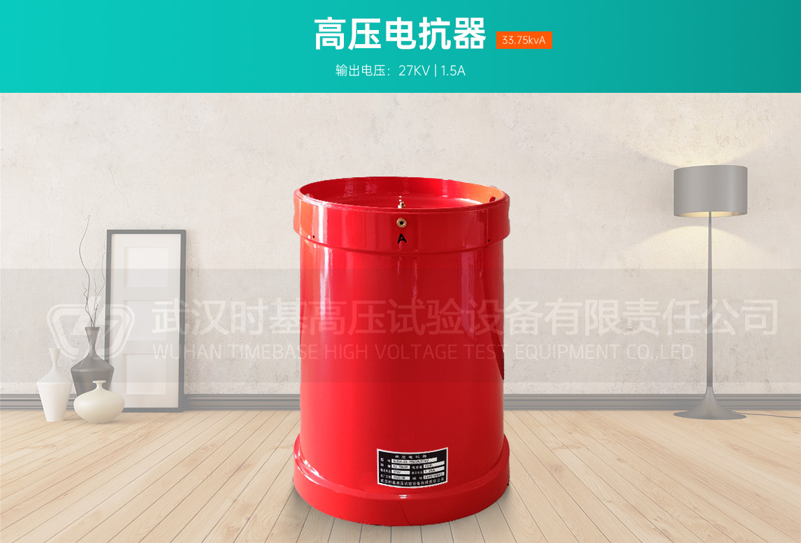 电缆串联谐振试验装置高压电抗器