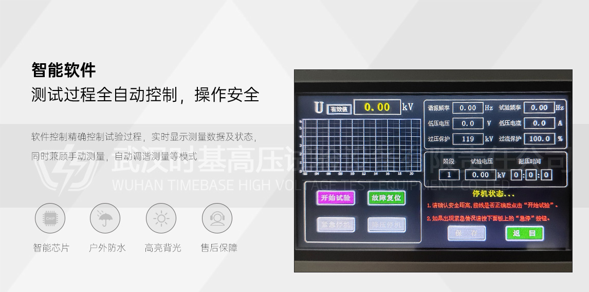电缆串联谐振试验装置软件