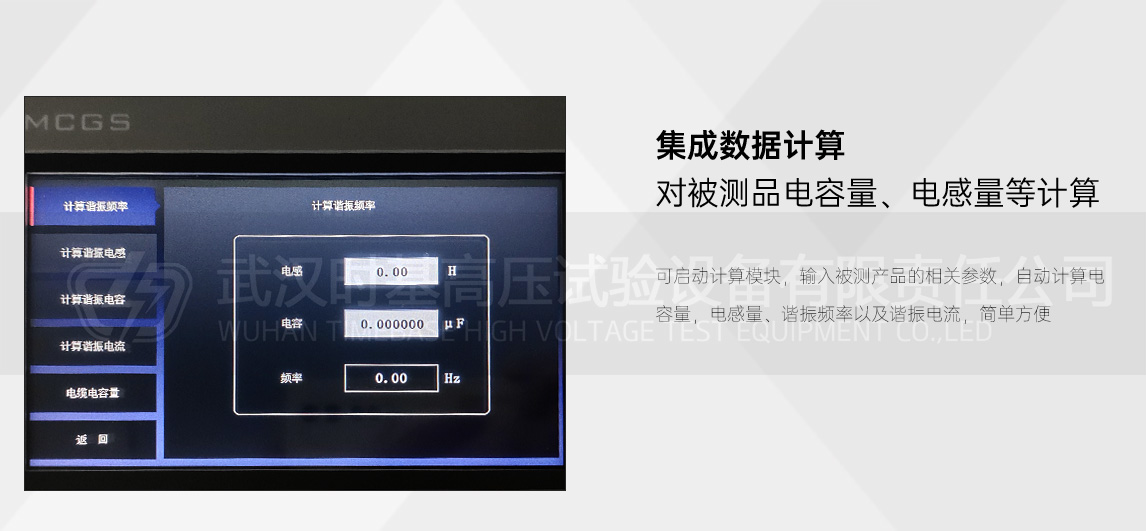 电缆串联谐振试验装置计算