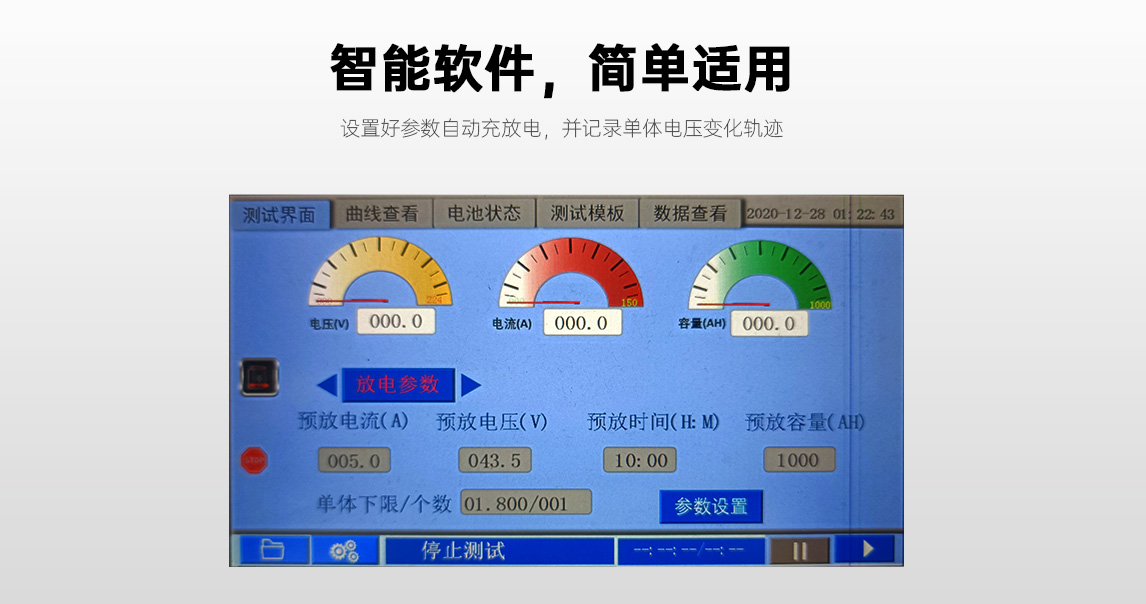 蓄电池充放电测试仪软件