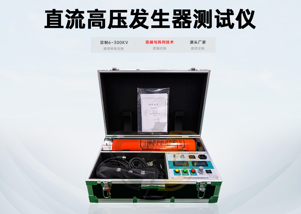 ZFG直流高压发生器测试仪图片