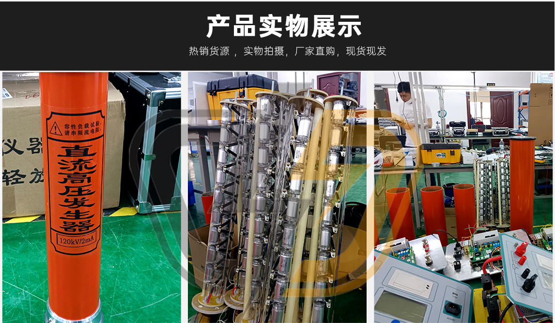 ZFG直流高压发生器测试仪生产车间