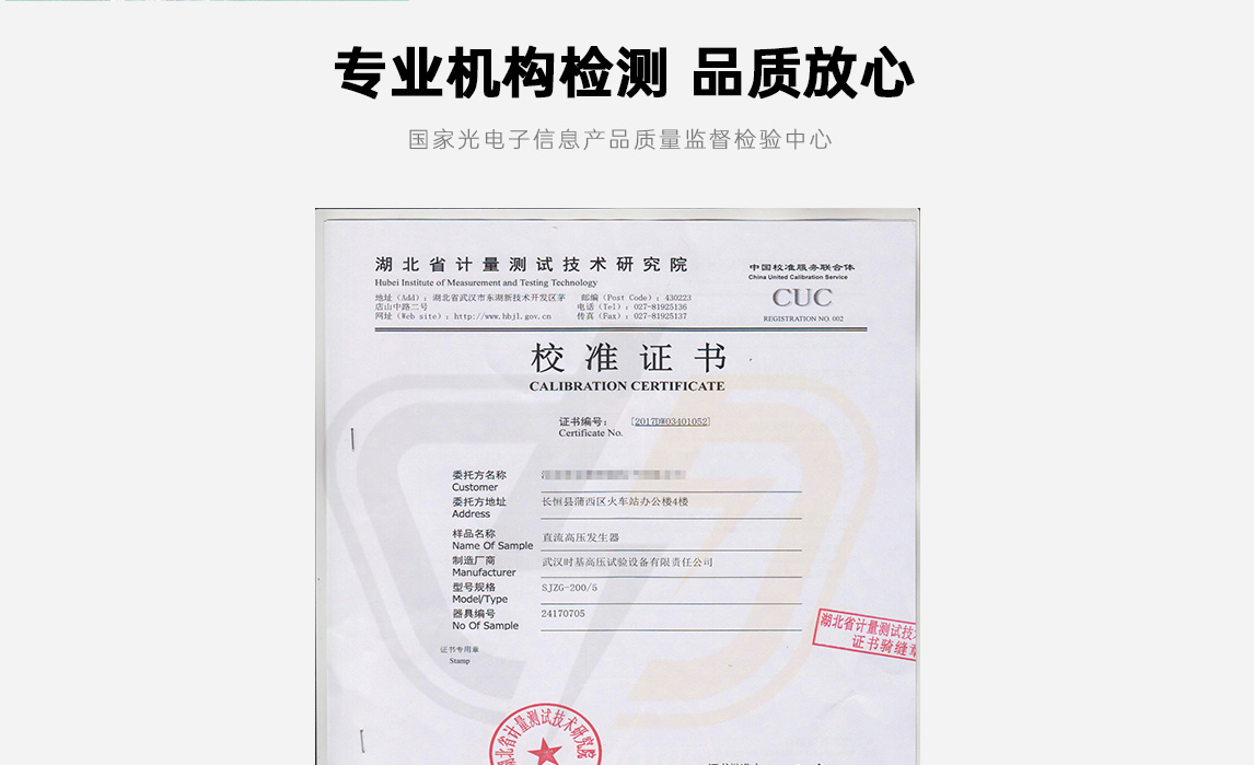 ZFG直流高压发生器测试仪检测报告