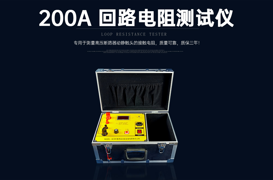 100A回路电阻测试仪实物图片