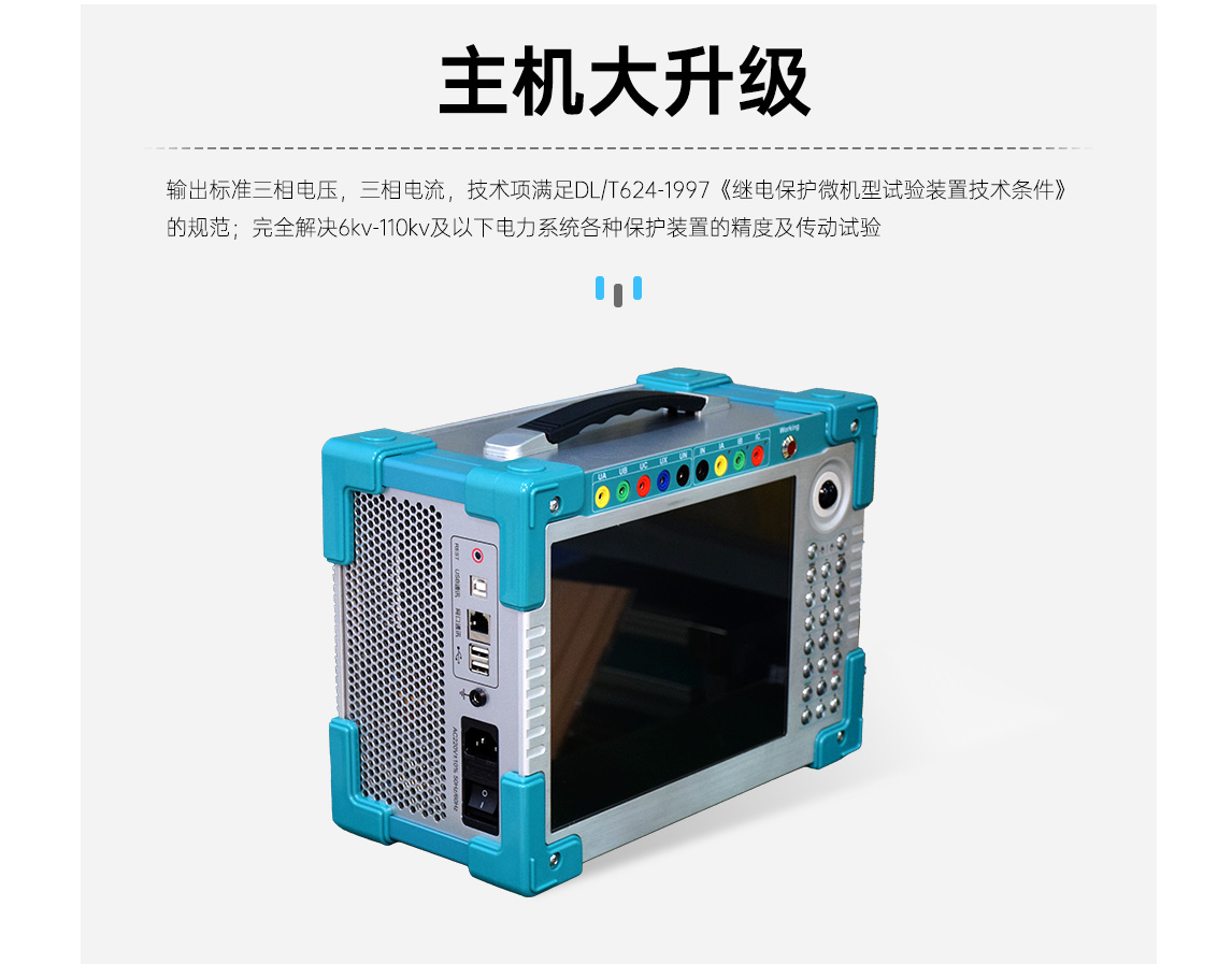 便携式继电保护测试仪