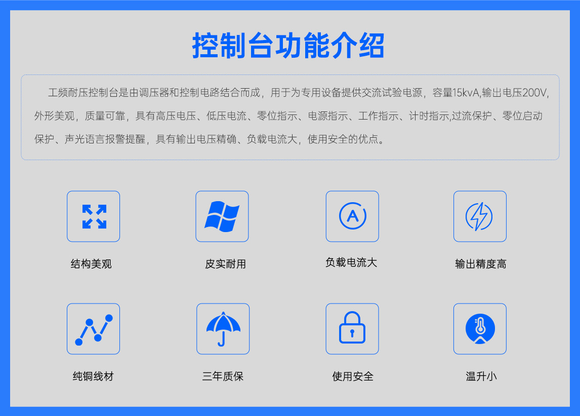 智能工频耐压控制箱