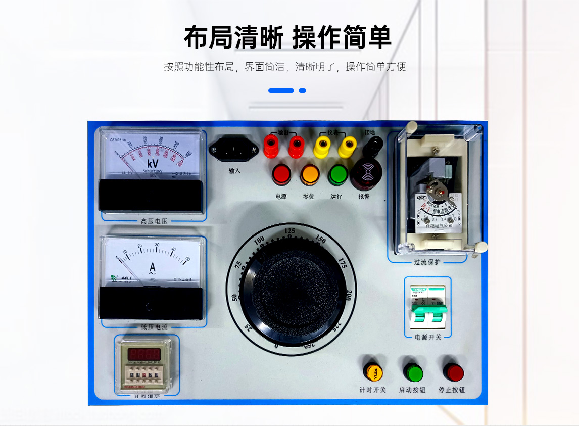 工频耐压控制箱
