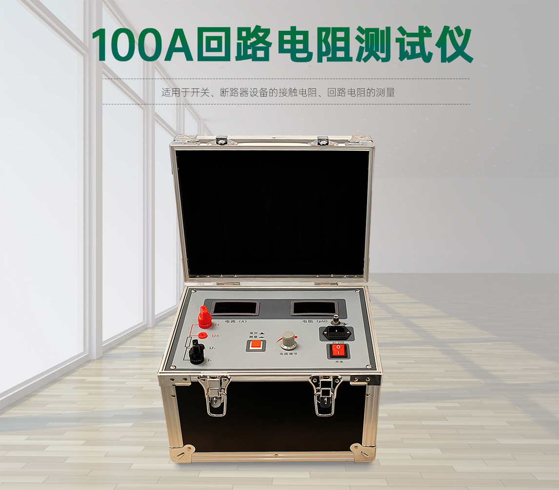 100A回路电阻测试仪图片