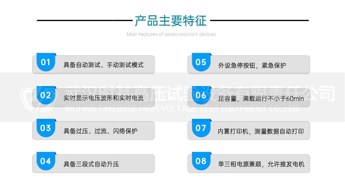 270kvA/54kv串联谐振装置（特征）