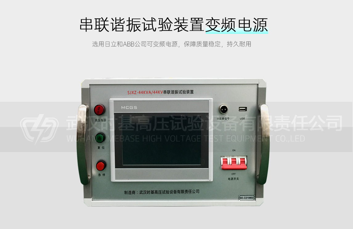 44kvA/22kv电缆串联谐振试验装置（变频电源）