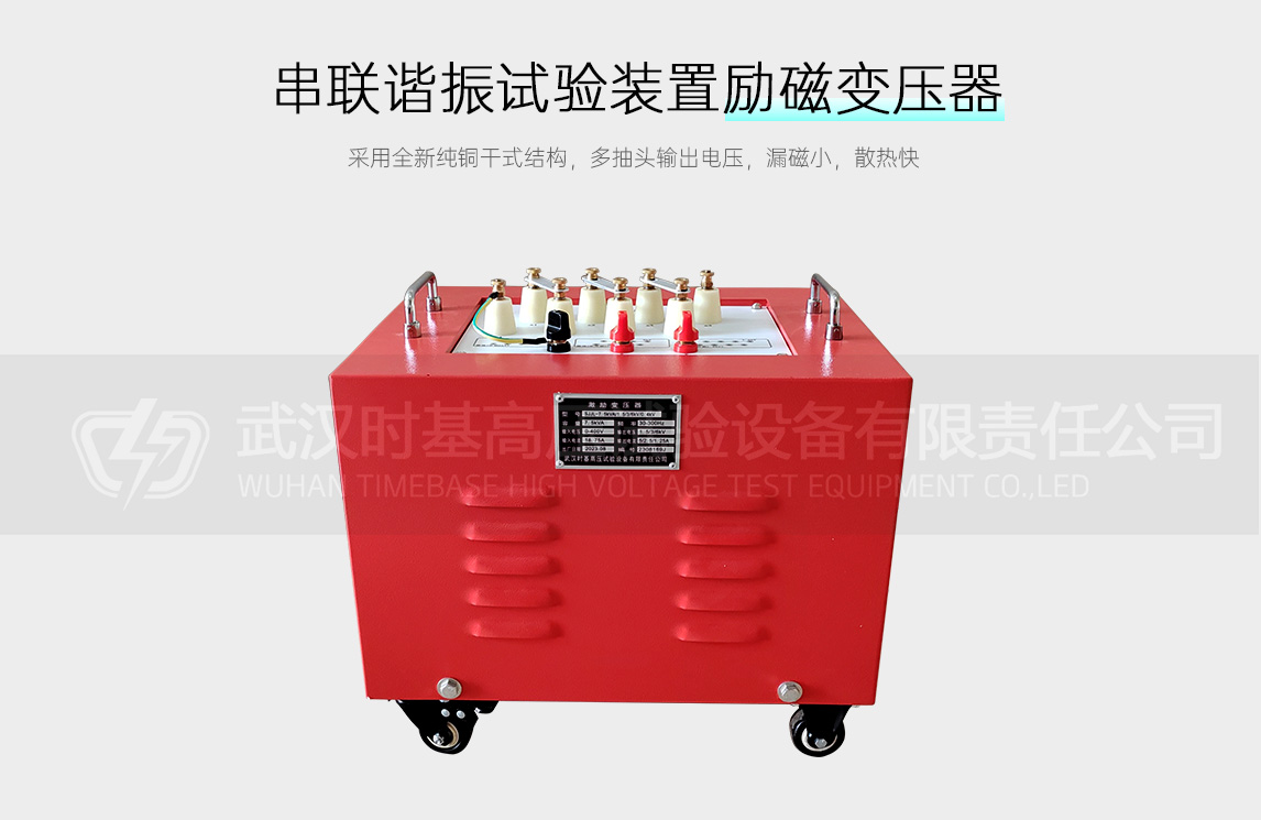 44kvA/22kv电缆串联谐振试验装置（励磁变压器）