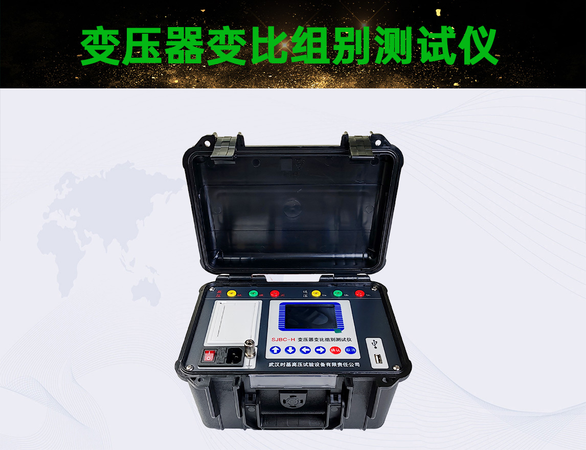 变压器变比组别测试仪图片