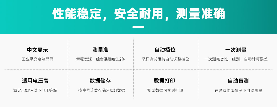 全自动电压比综合测试仪功能介绍