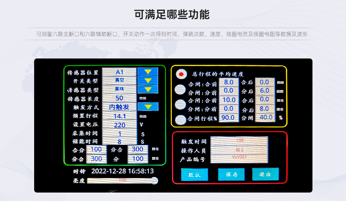 全自动高压开关机械特性测试仪