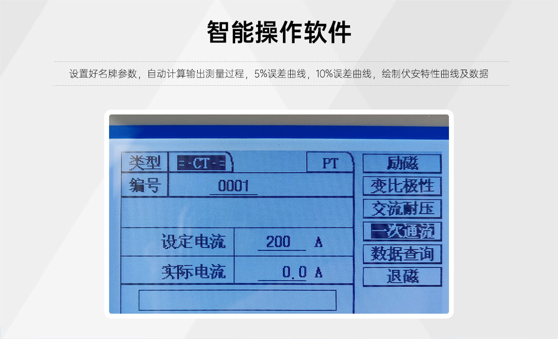 互感器伏安特性综合测试仪软件