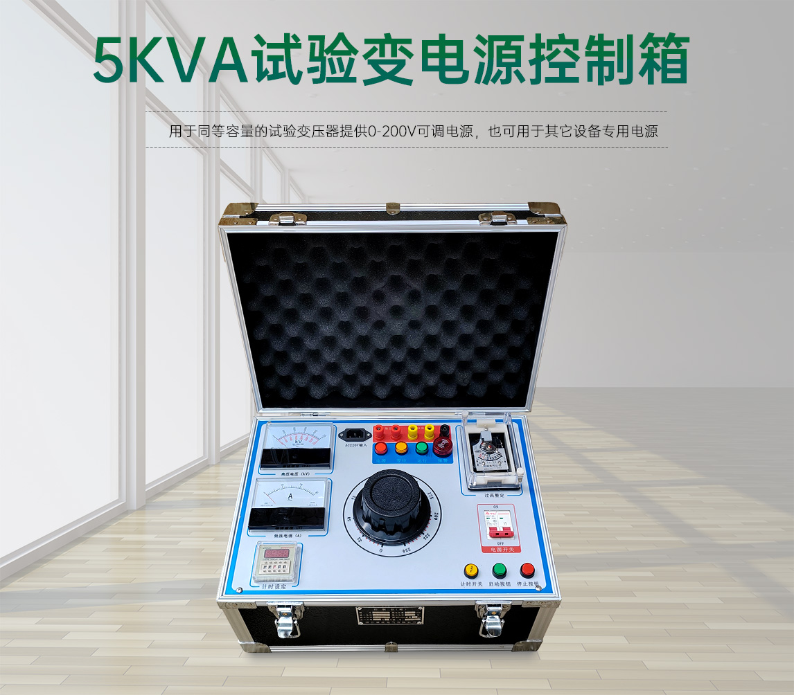 试验变电源控制箱图片