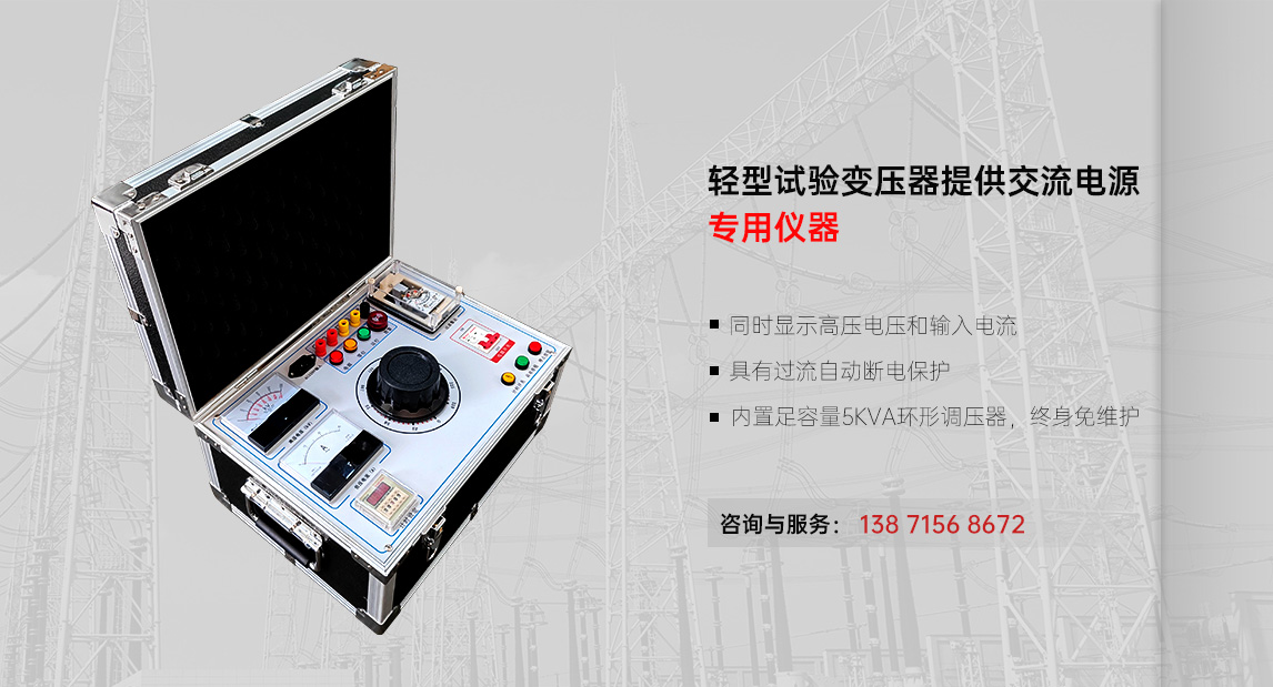 5kvA试验变压器控制箱
