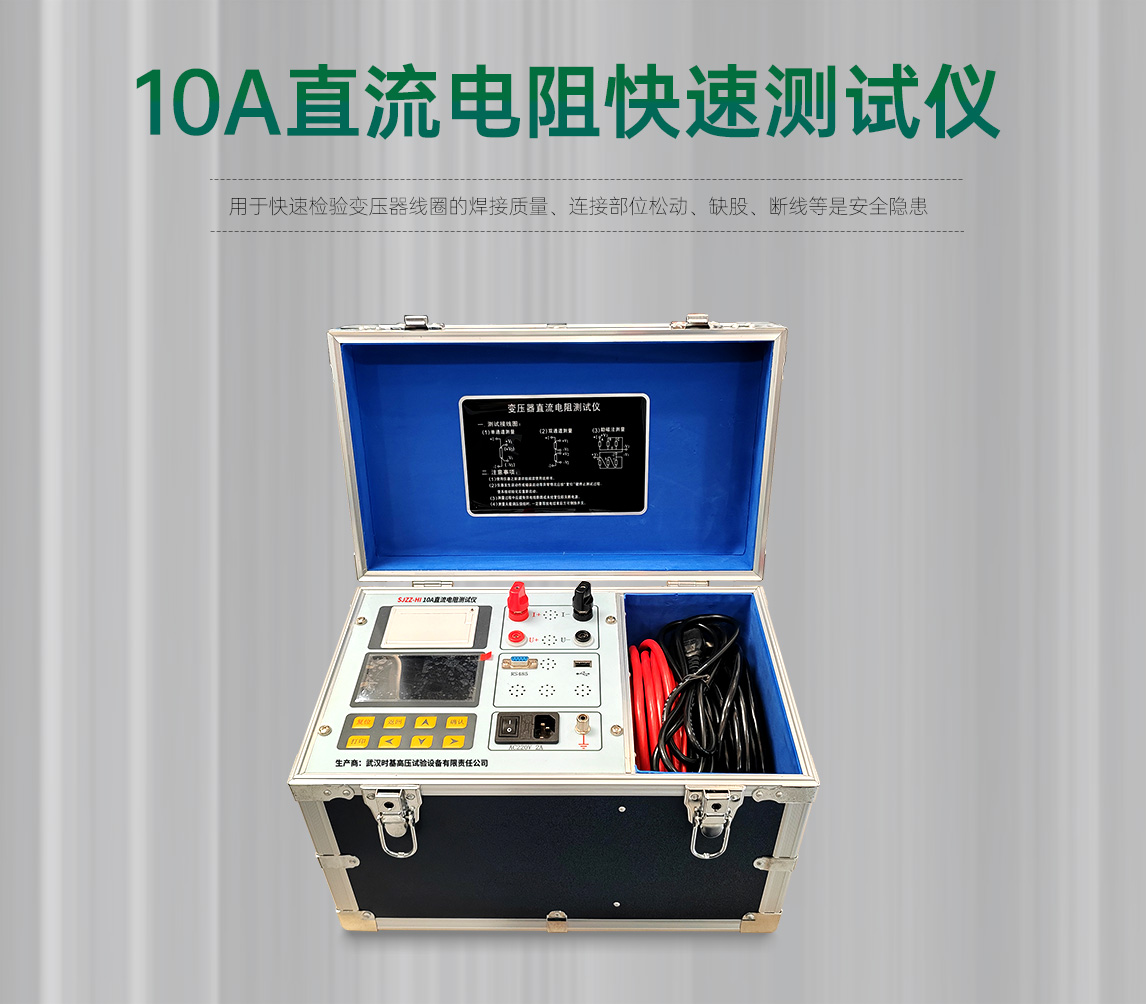 10A直流电阻测试仪图片