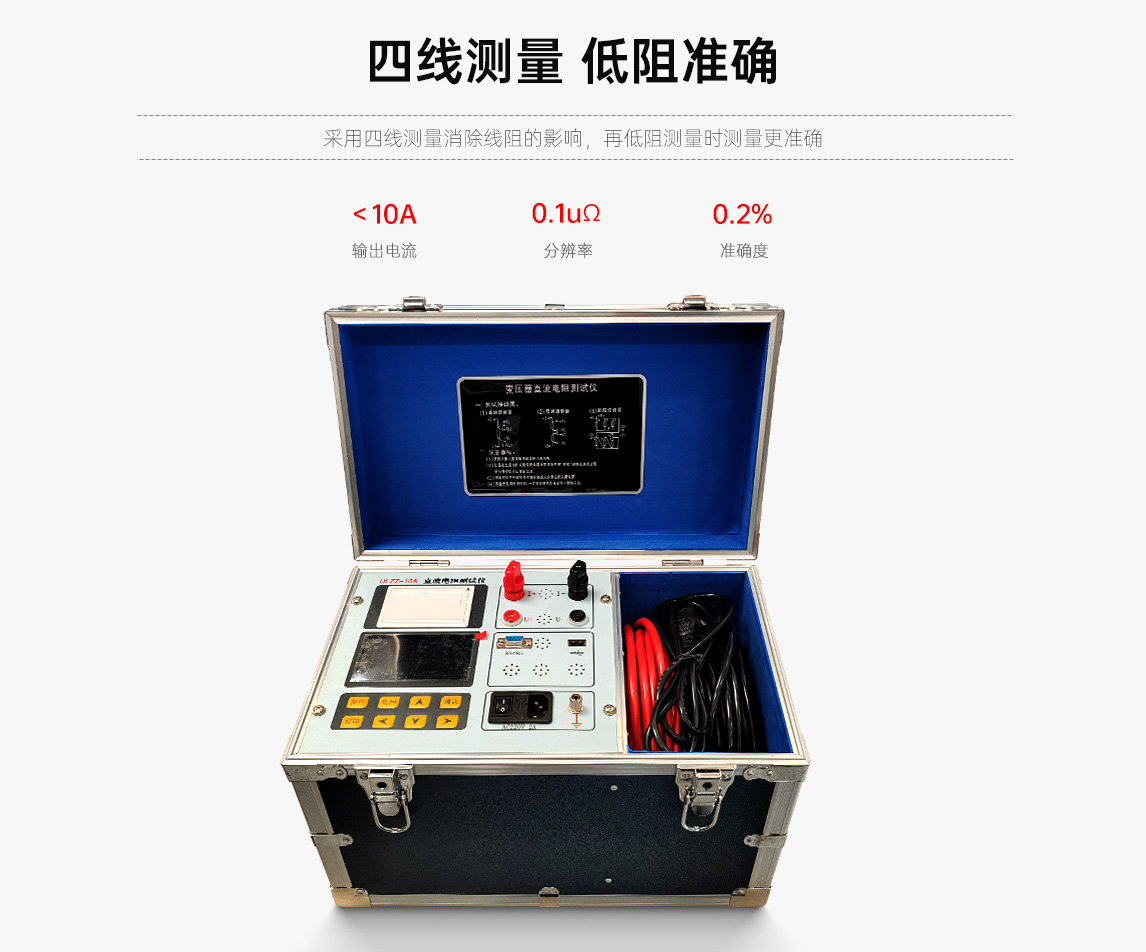 10A直流电阻测试仪特点介绍
