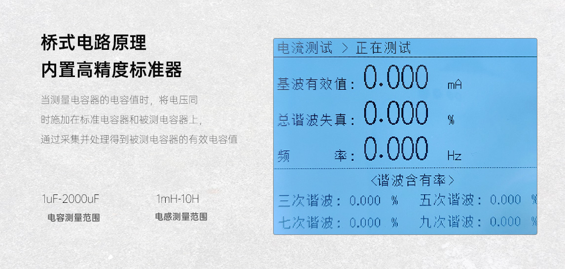 电容电感测试仪用途介绍