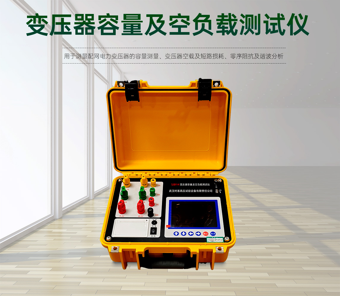 变压器容量及空负载测试仪图片