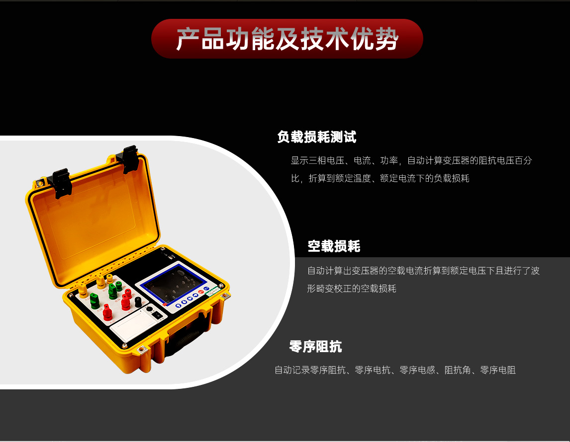 变压器容量及空负载测试仪介绍