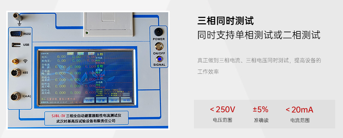 阻性电流测试仪优势介绍