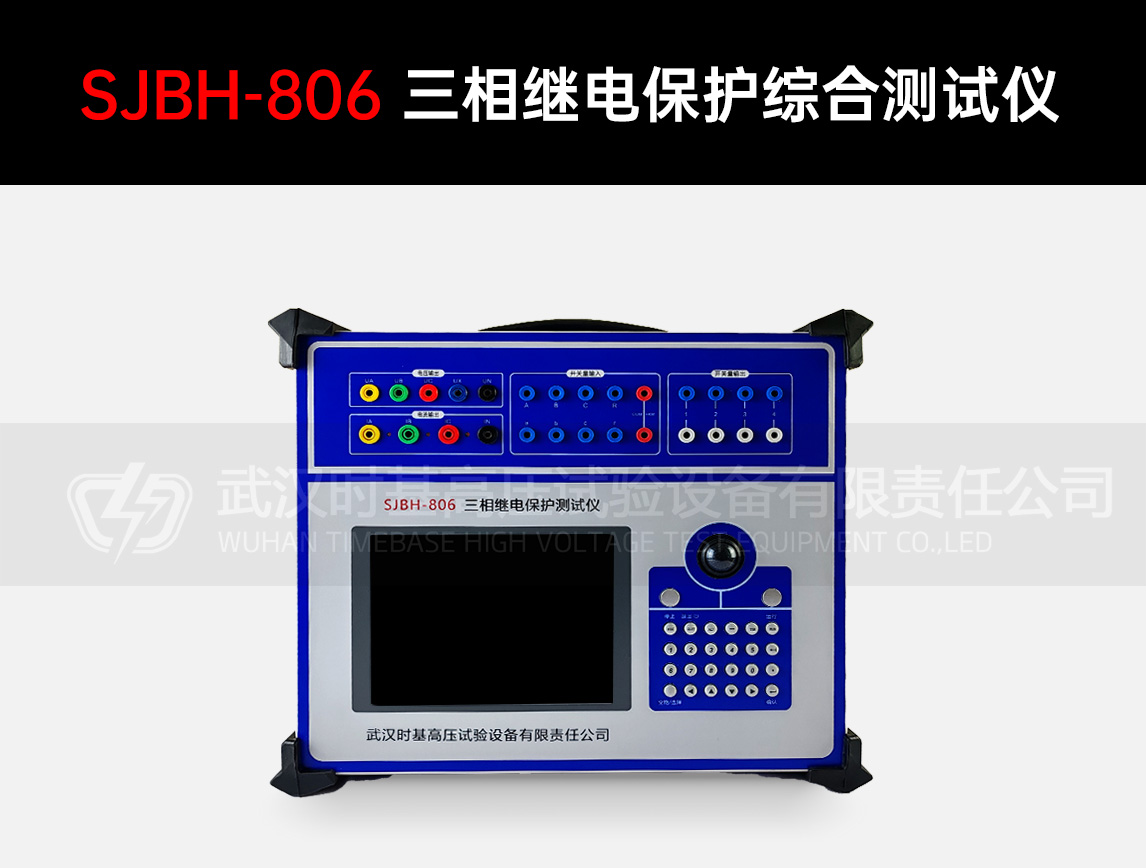 三相继电保护测试仪图片