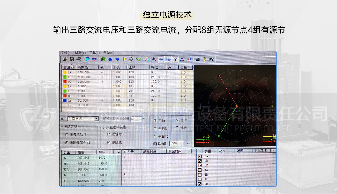 三相继电保护测试仪操作软件