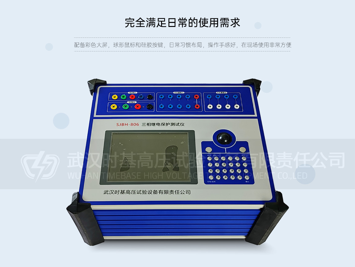 三相继电保护测试仪正面图