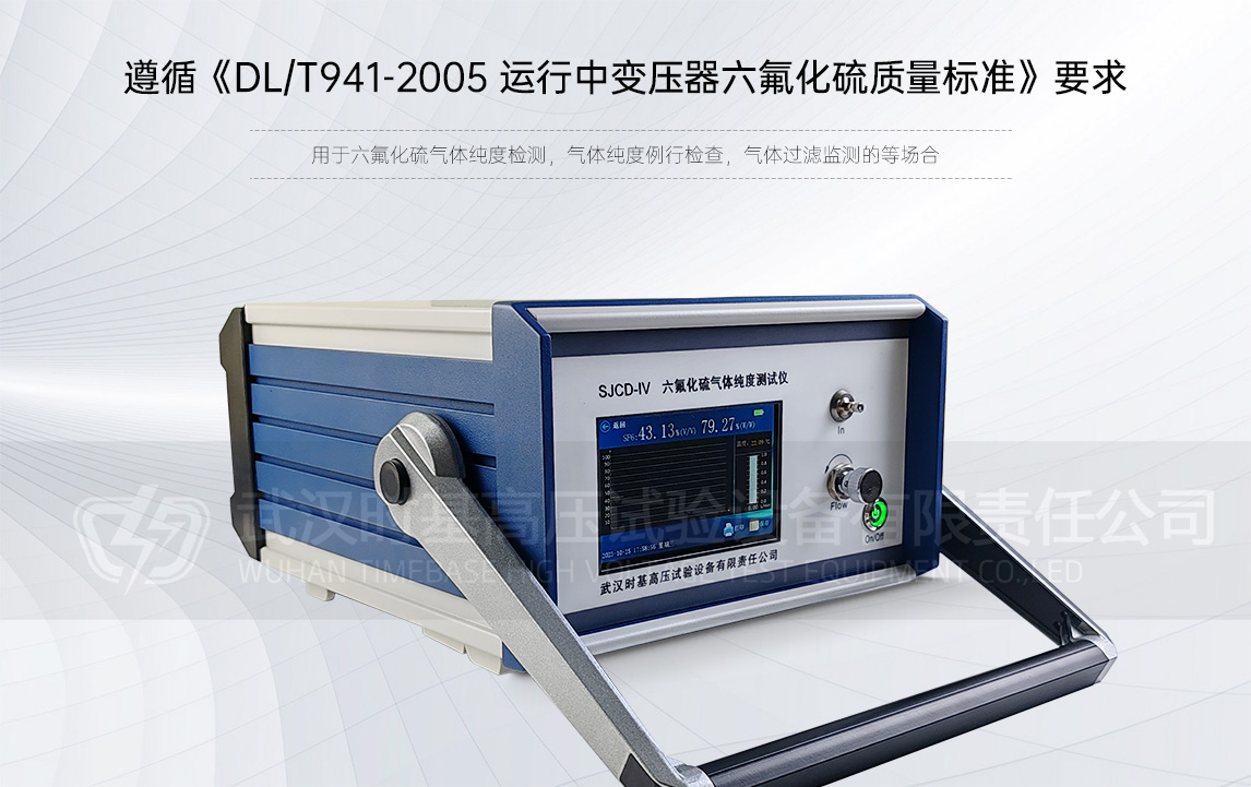 六氟化硫气体纯度测试仪侧面图