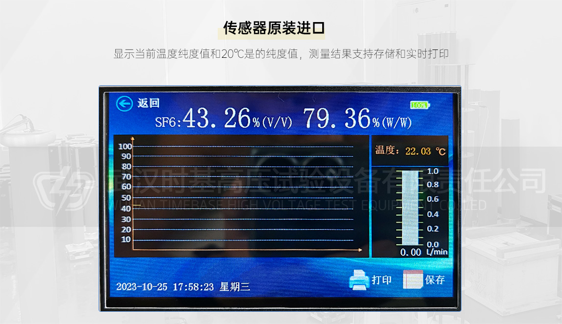 六氟化硫气体纯度测试仪操作软件