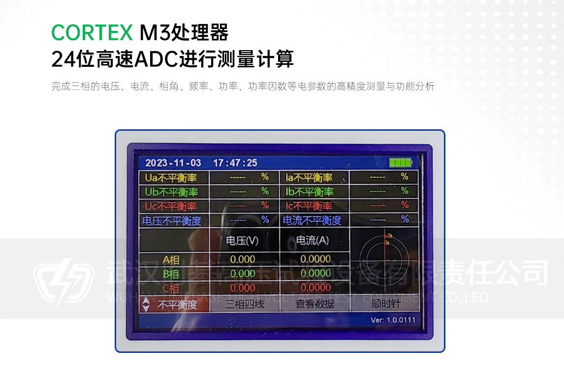 数字式三相相位表软件操作