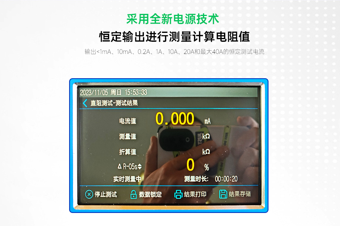 40A直流电阻测试仪操作软件（一）