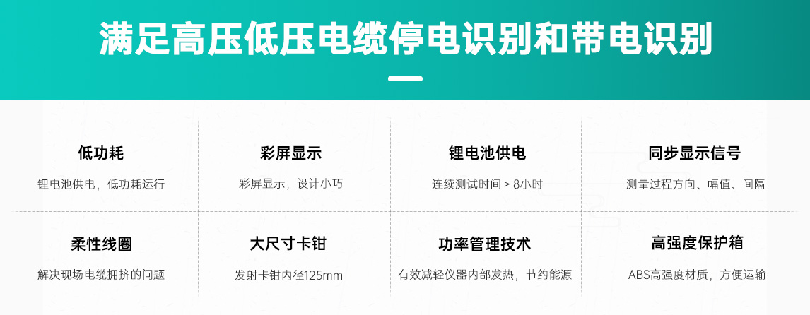 SJDL-IV 手持式电缆识别仪特征