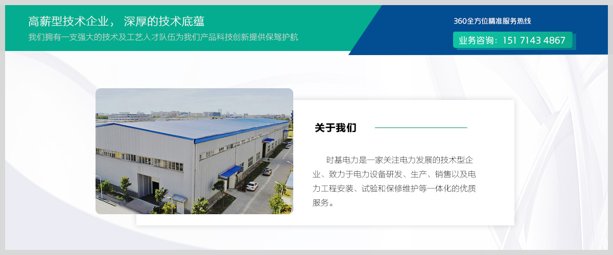 时基电力设备生产车间