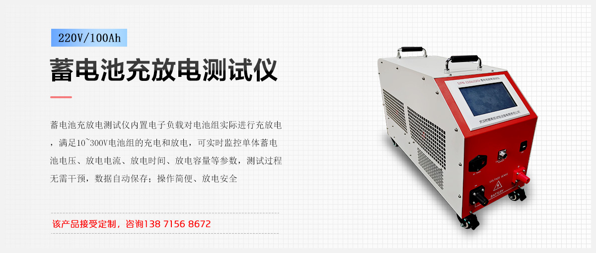 直流系统充放电测试仪