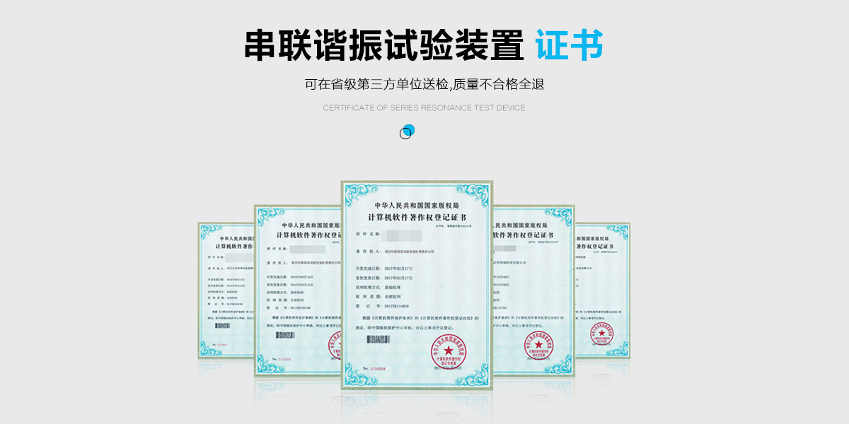 串联谐振试验装置（检测证书）