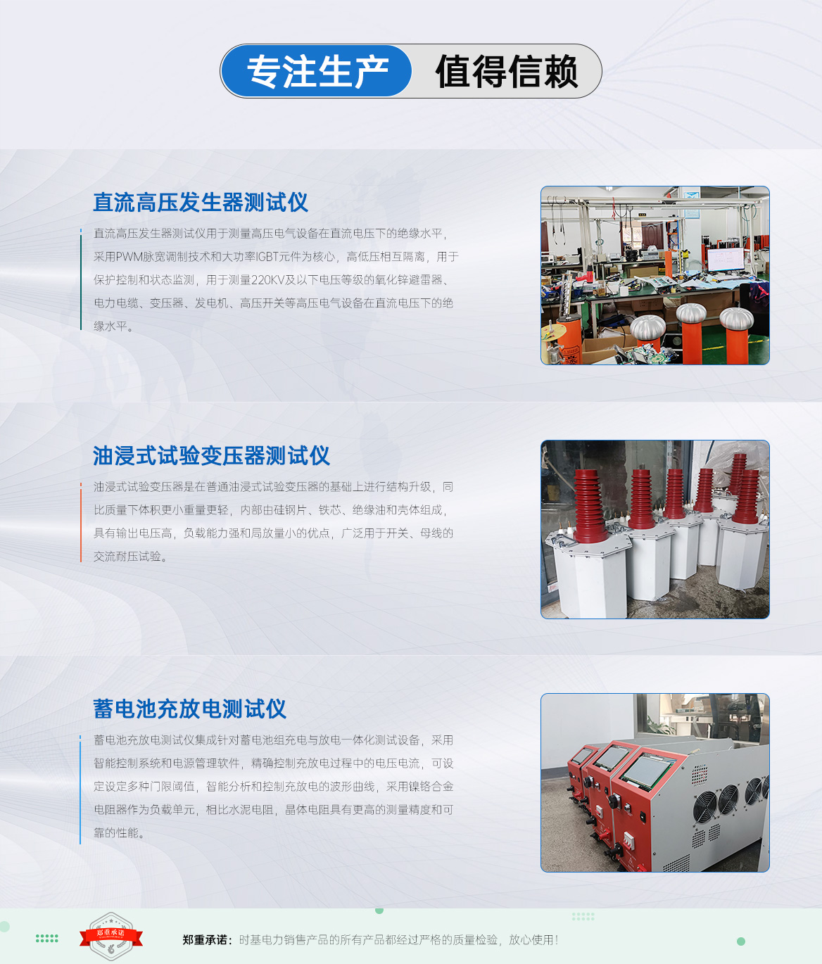 电力承试验设备生产车间展示