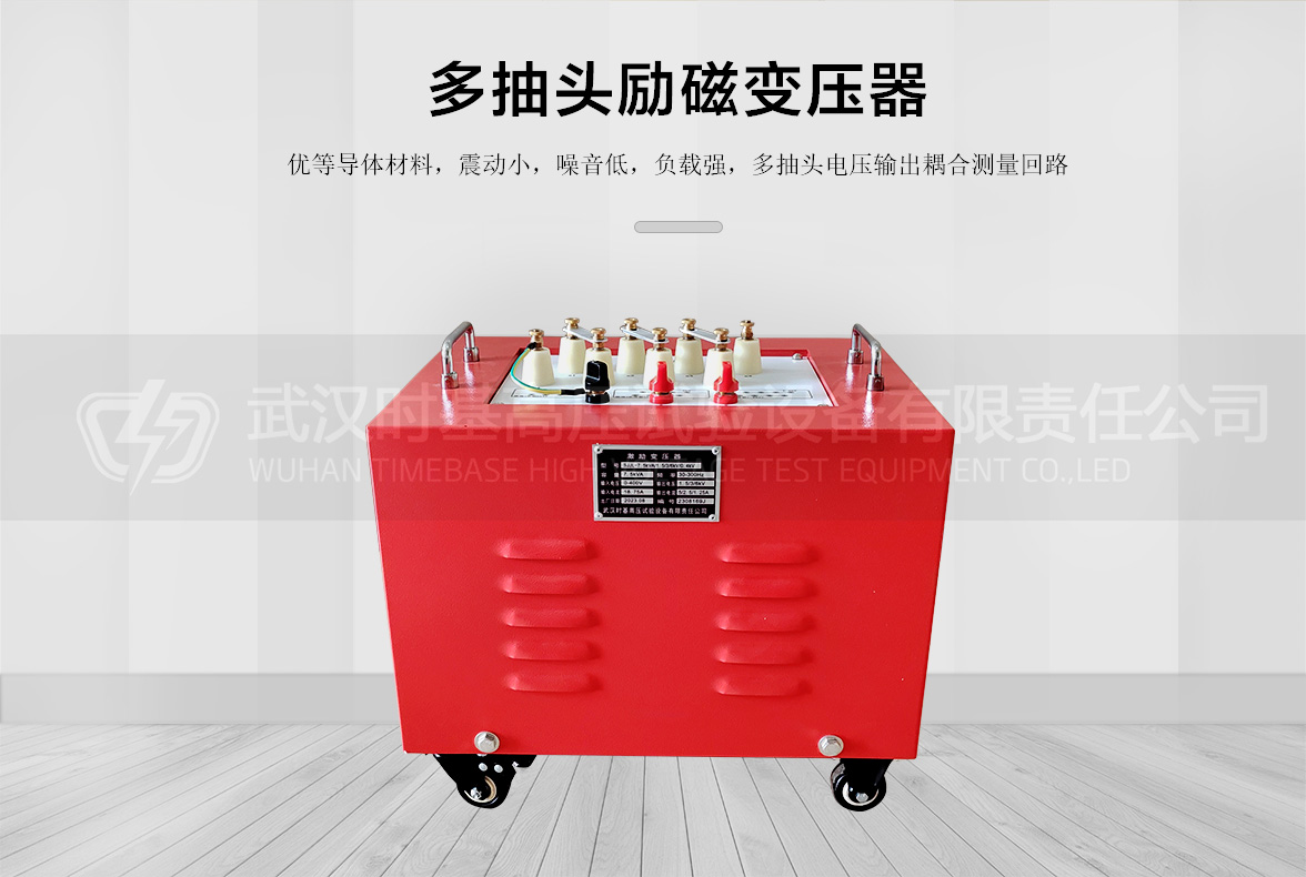 串联谐振试验装置（励磁变压器）